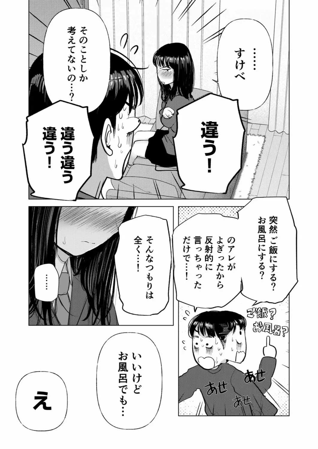 [天ぷら土左衛門] 幼なじみのままじゃできないこと（3）_6
