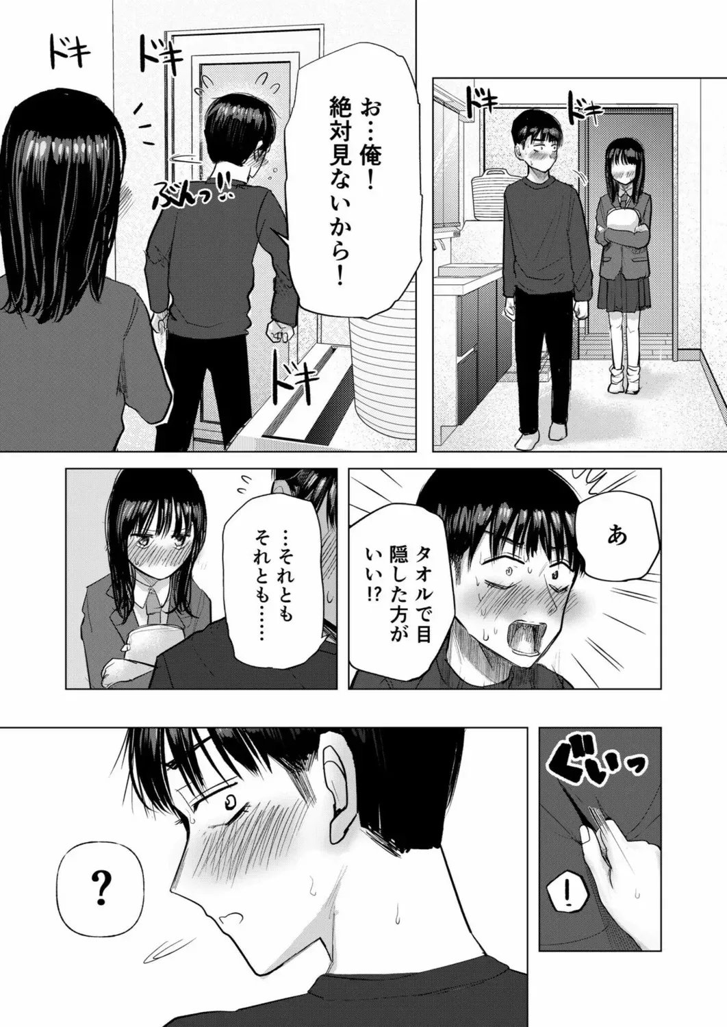 [天ぷら土左衛門] 幼なじみのままじゃできないこと（3）_7