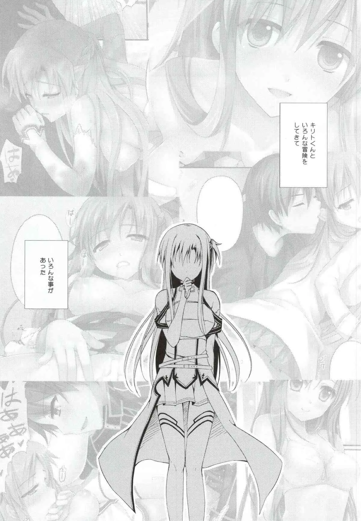 (サンクリ2015 Winter) [TwinBox (花花捲, 草草饅)] WIFE -ひとづま- (ソードアート・オンライン)_2