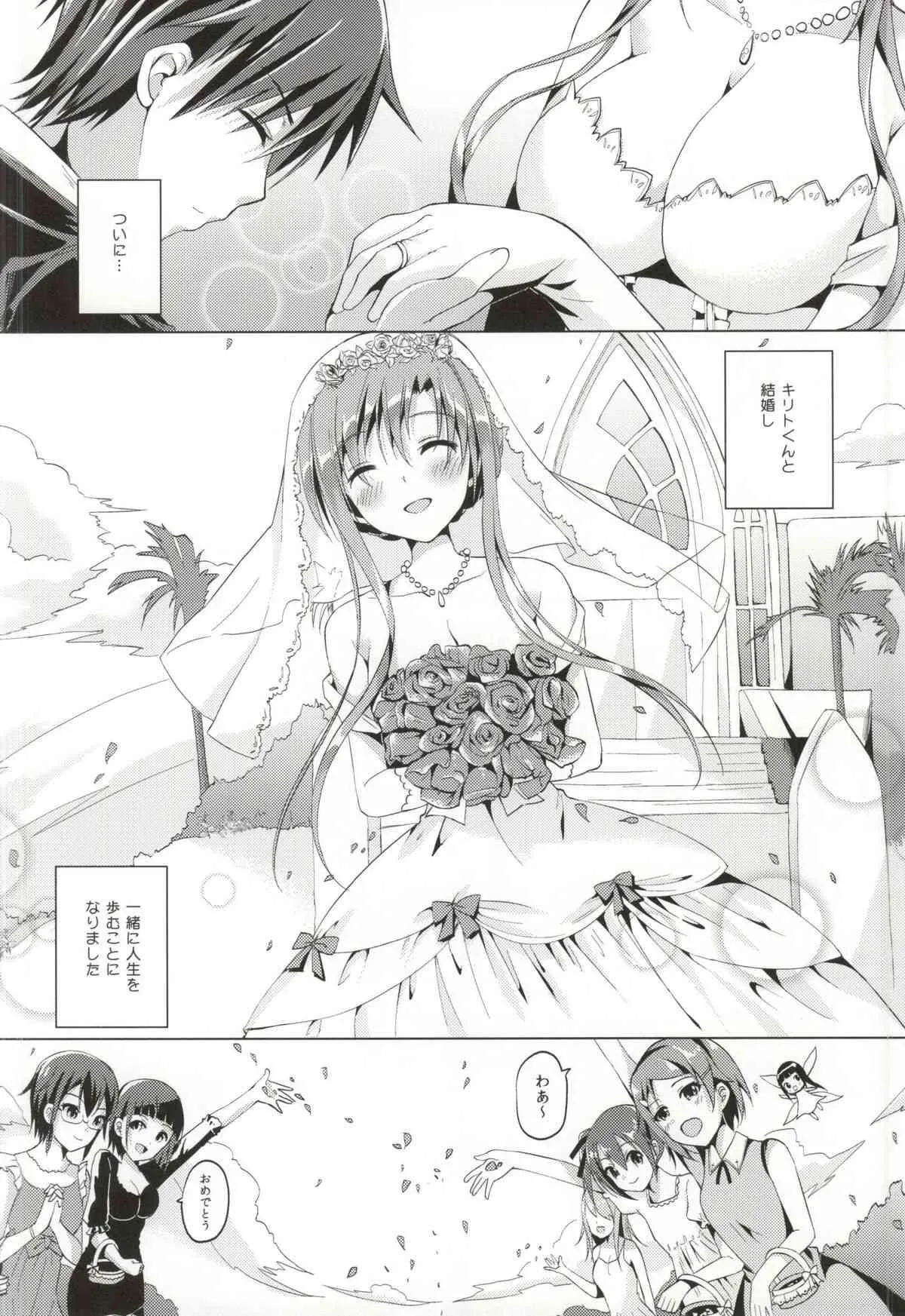 (サンクリ2015 Winter) [TwinBox (花花捲, 草草饅)] WIFE -ひとづま- (ソードアート・オンライン)_3