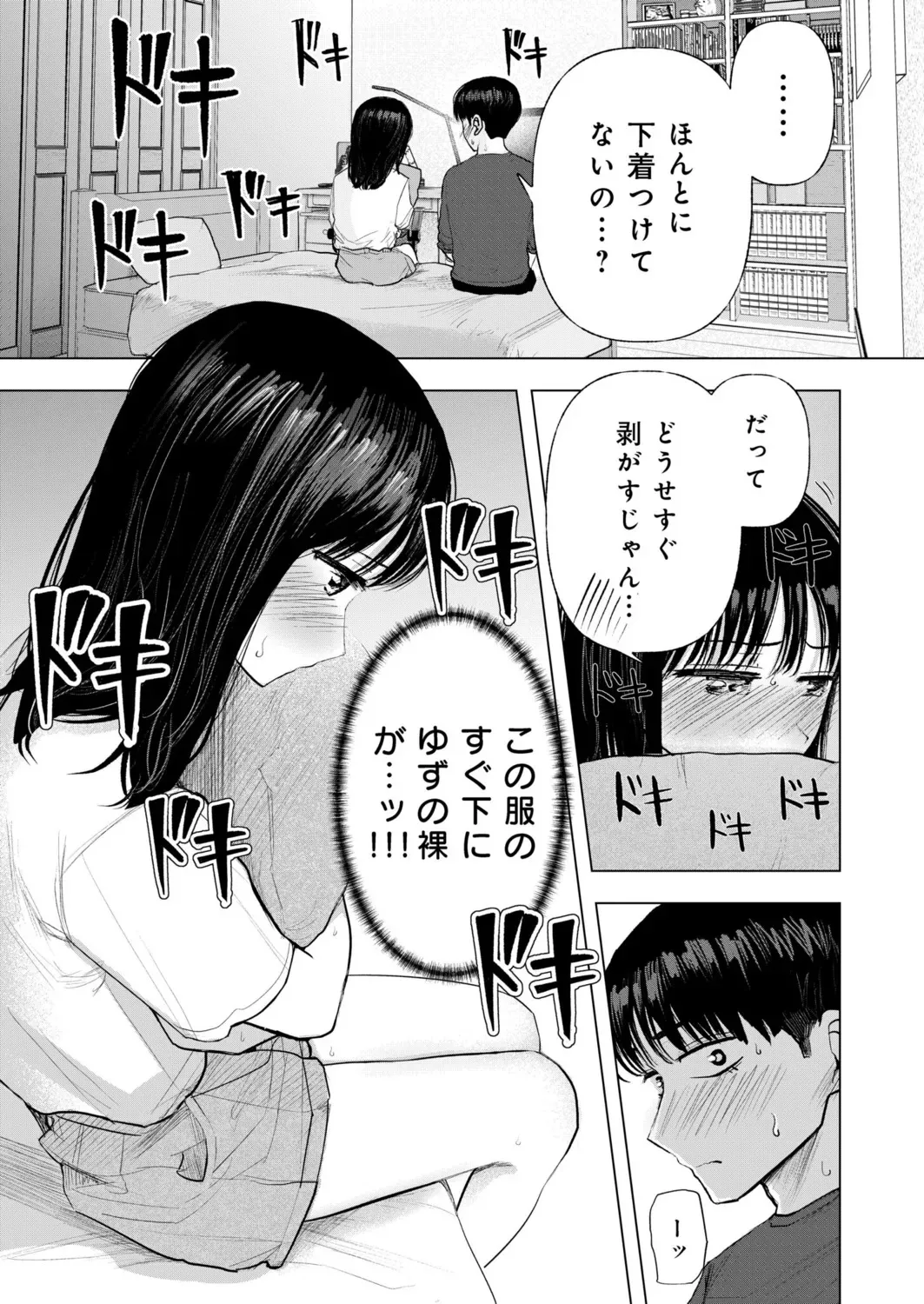 [天ぷら土左衛門] 幼なじみのままじゃできないこと（4）_2