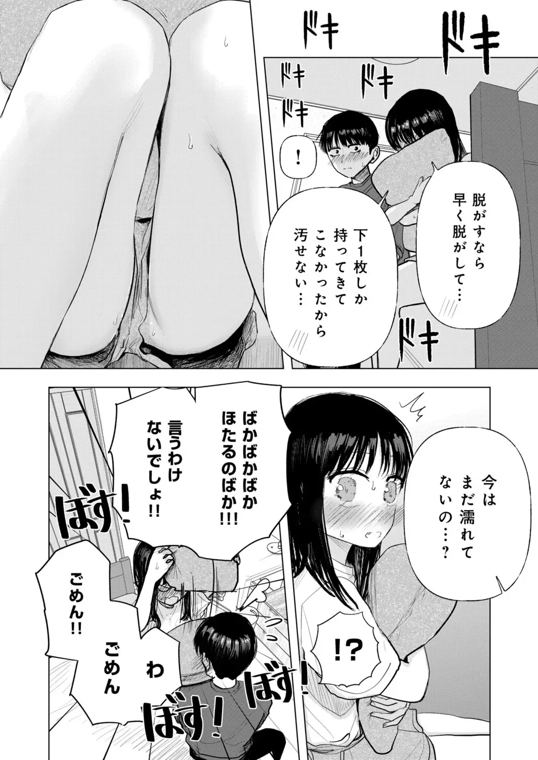 [天ぷら土左衛門] 幼なじみのままじゃできないこと（4）_3