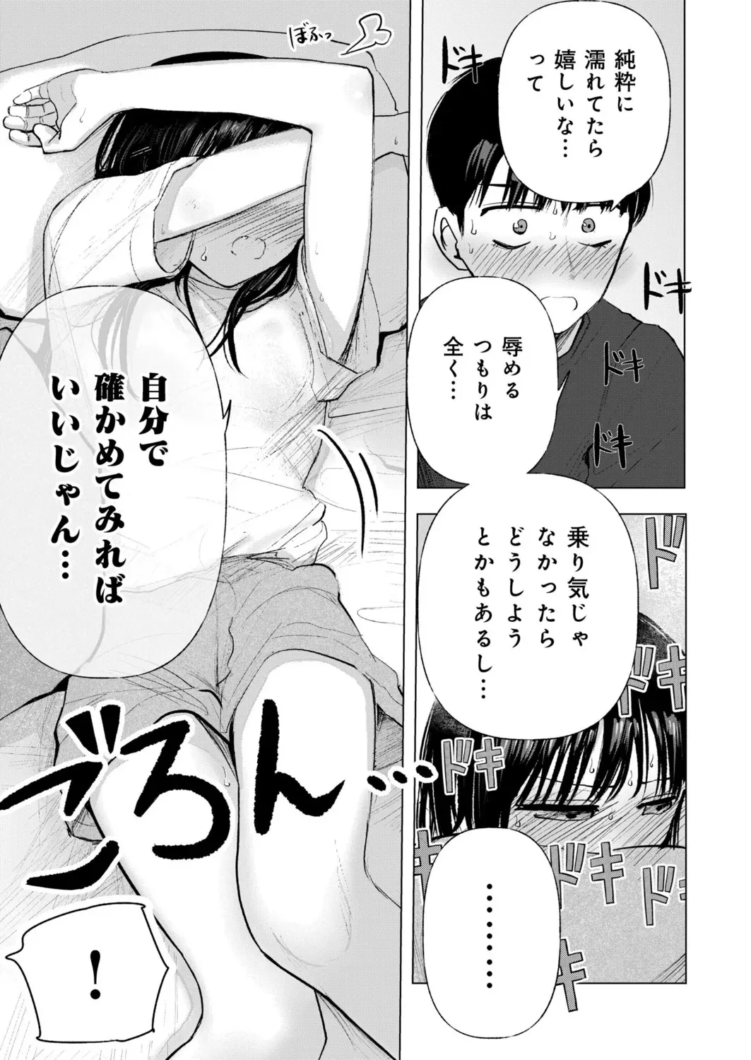 [天ぷら土左衛門] 幼なじみのままじゃできないこと（4）_4