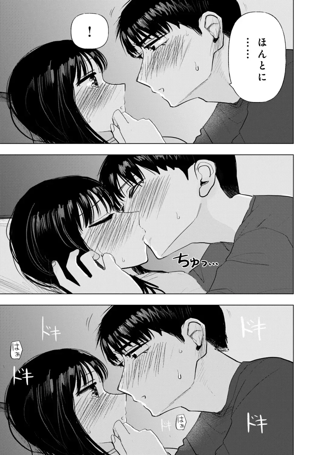 [天ぷら土左衛門] 幼なじみのままじゃできないこと（4）_6