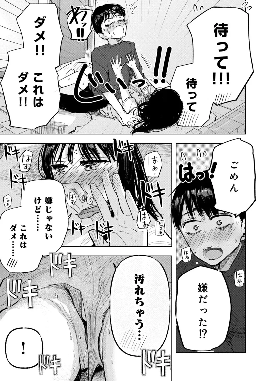 [天ぷら土左衛門] 幼なじみのままじゃできないこと（4）_8