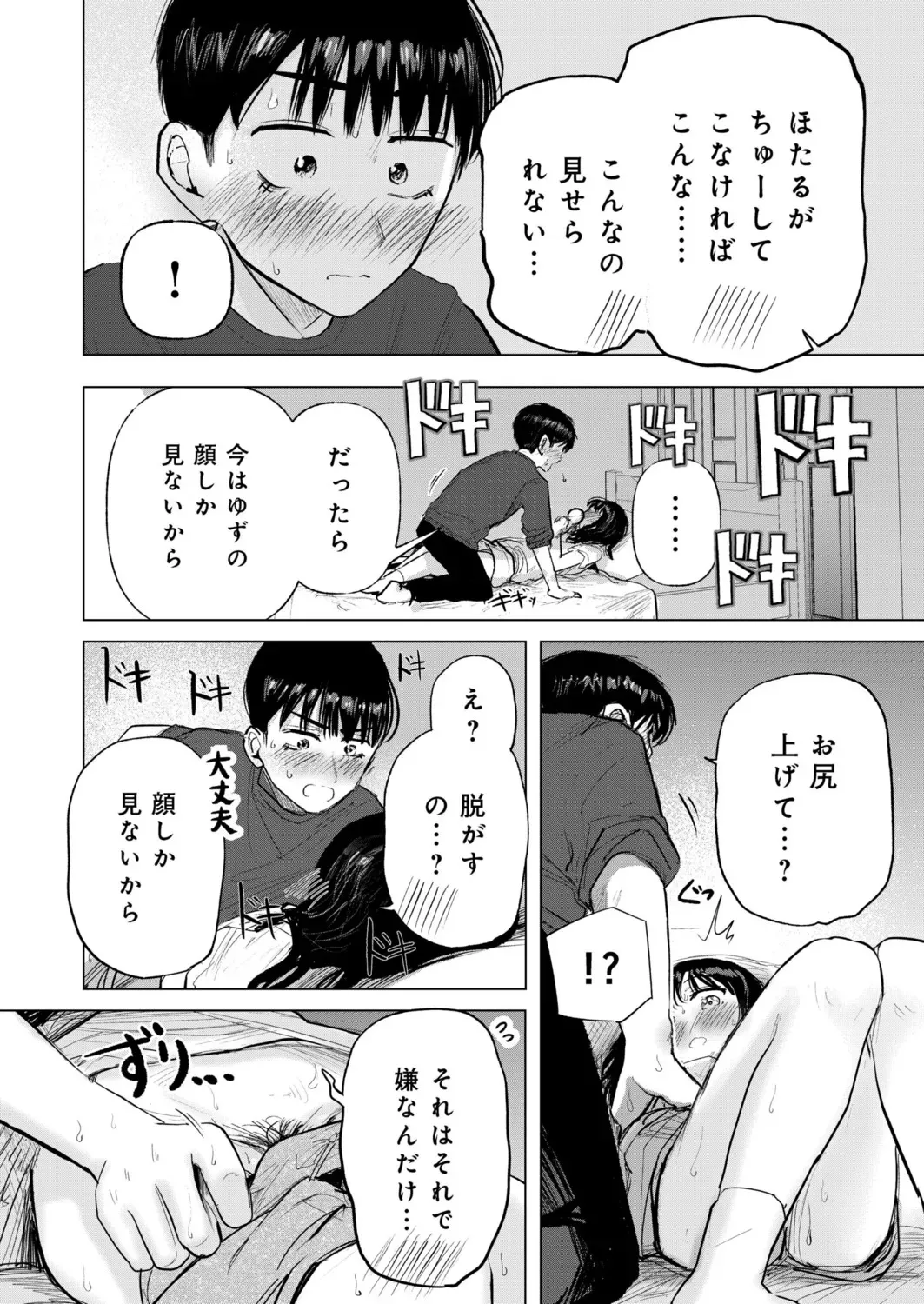 [天ぷら土左衛門] 幼なじみのままじゃできないこと（4）_9