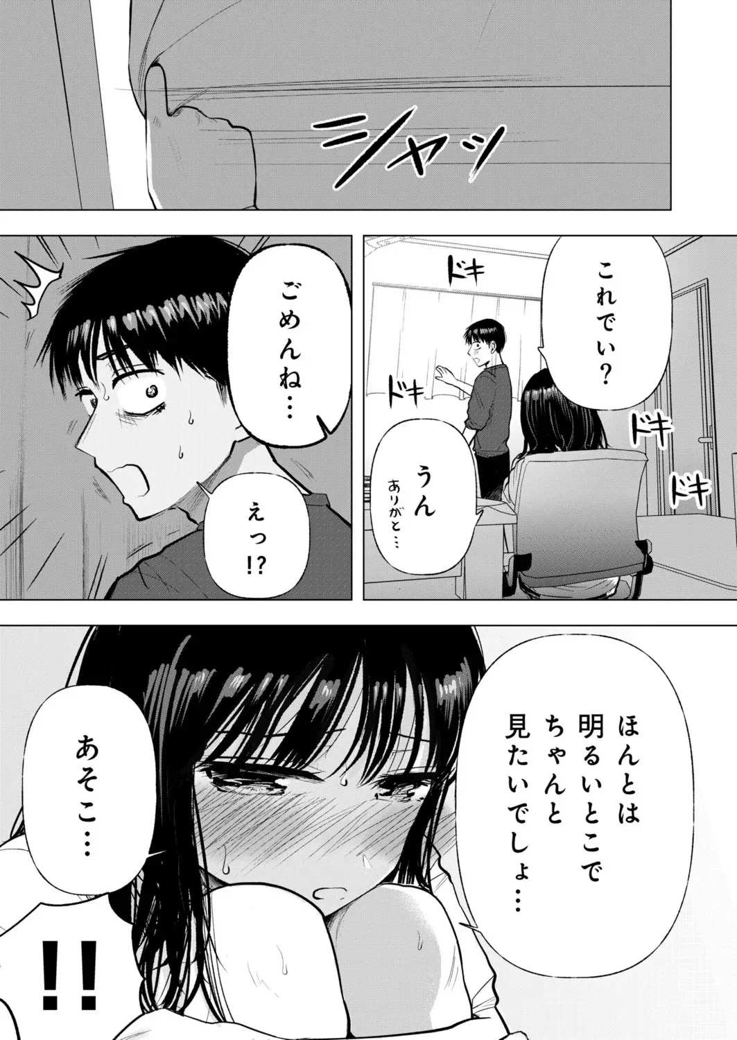 [天ぷら土左衛門] 幼なじみのままじゃできないこと（5）_2
