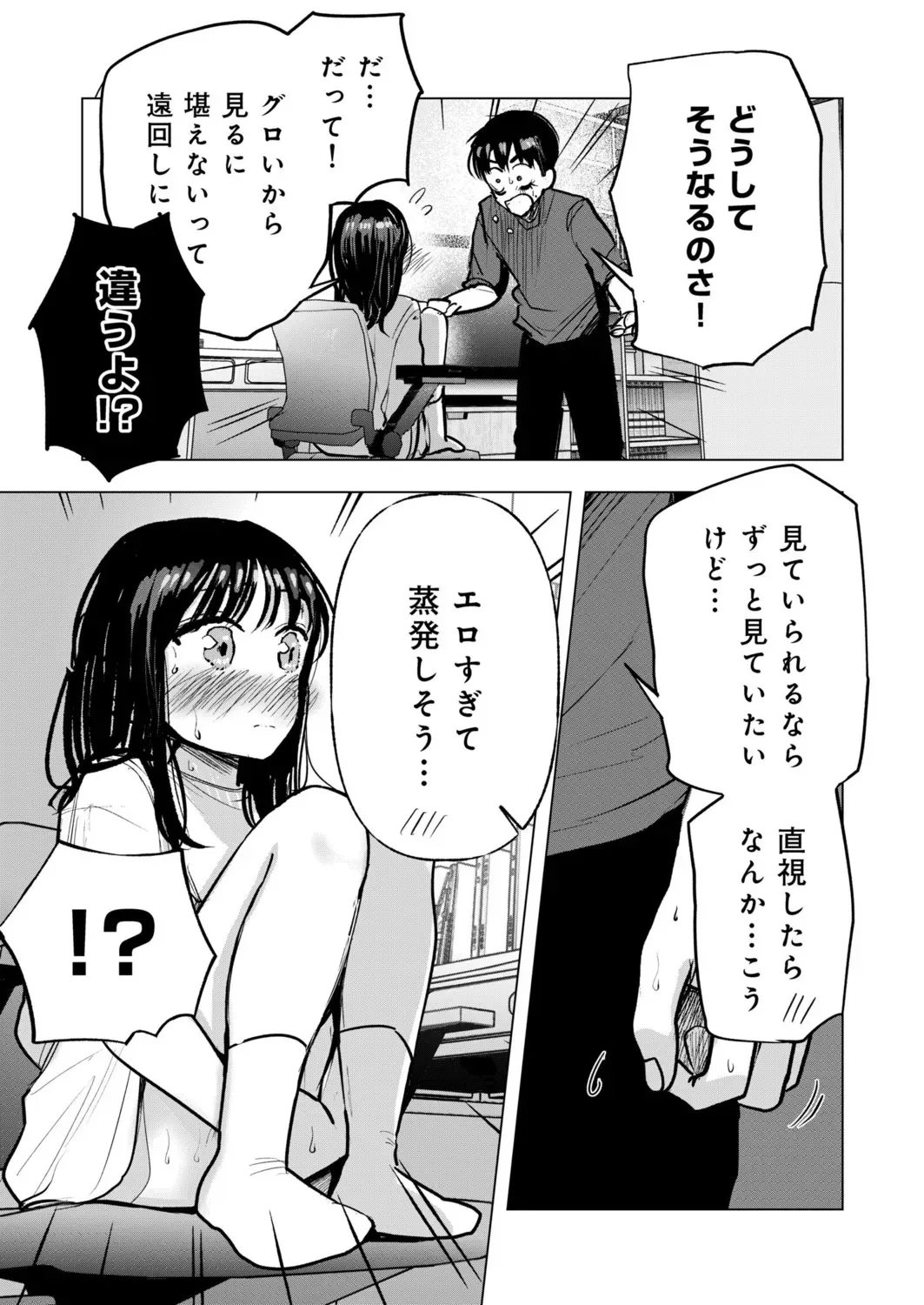 [天ぷら土左衛門] 幼なじみのままじゃできないこと（5）_4