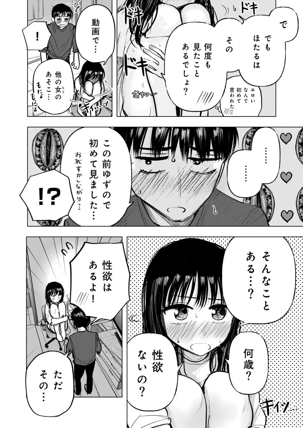 [天ぷら土左衛門] 幼なじみのままじゃできないこと（5）_5