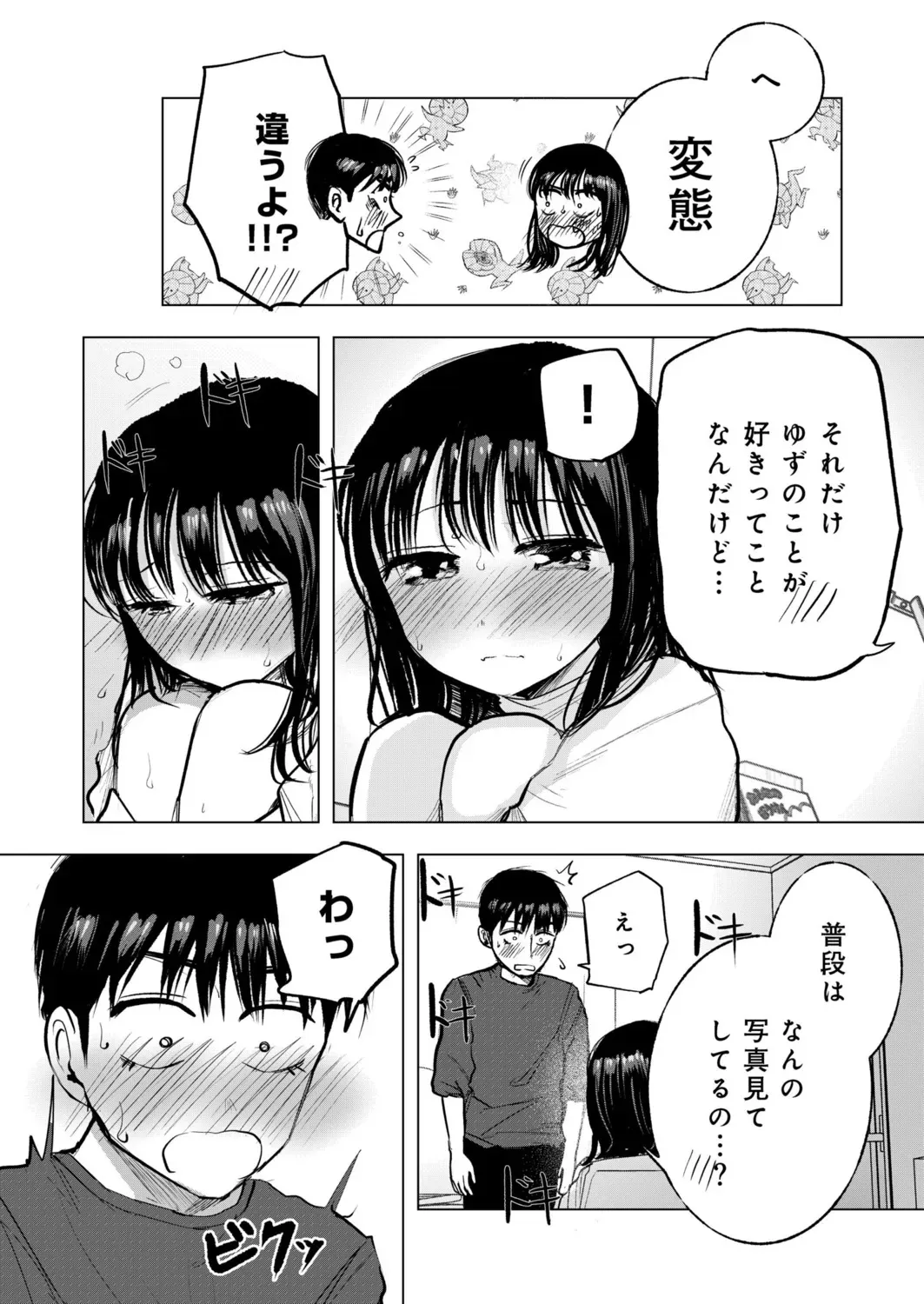 [天ぷら土左衛門] 幼なじみのままじゃできないこと（5）_7