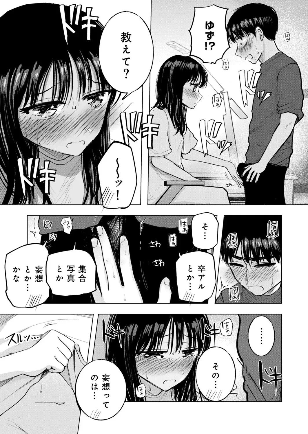 [天ぷら土左衛門] 幼なじみのままじゃできないこと（5）_8