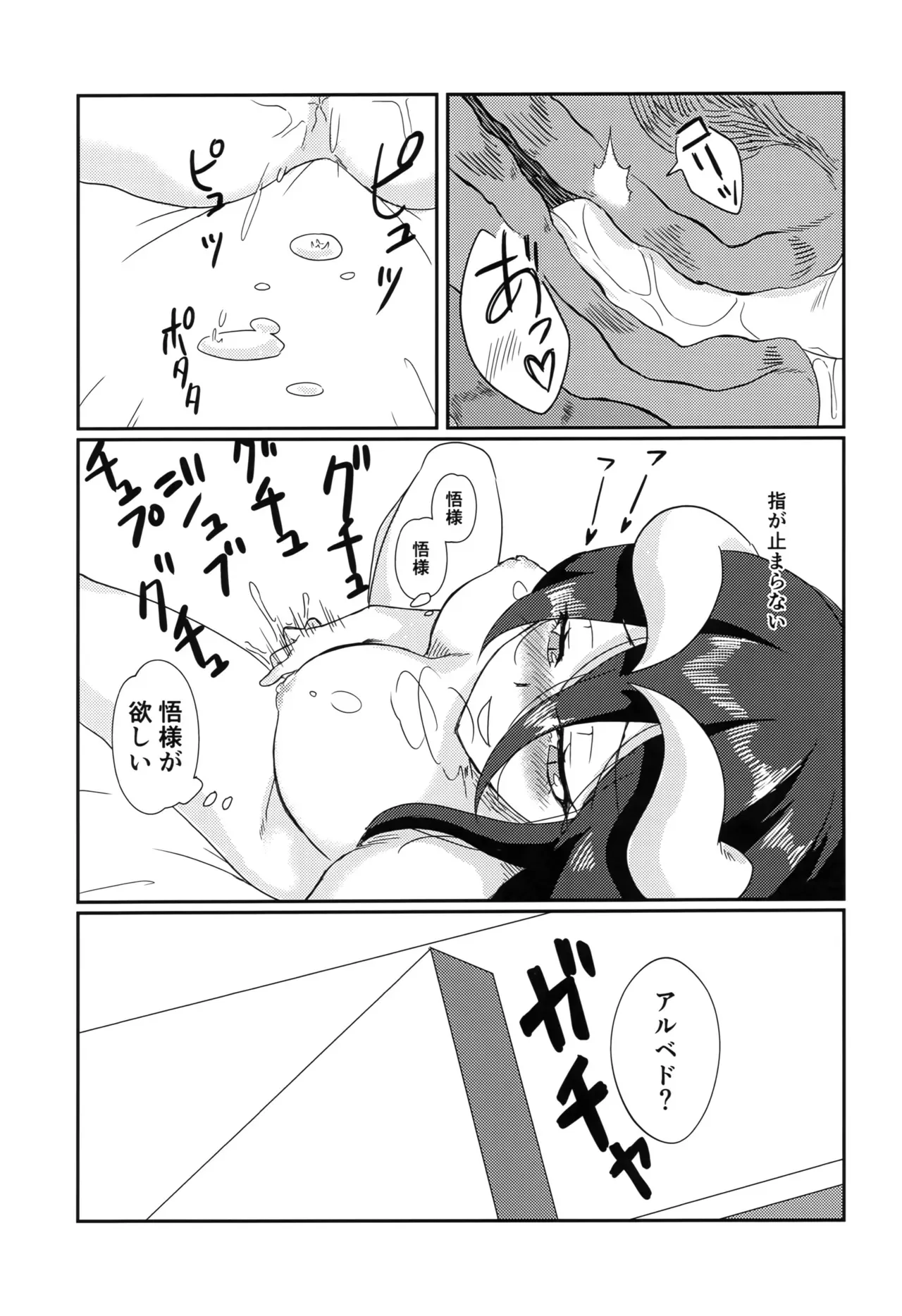 (C103) [魚虎堂 (ukl)] たりない！あるべどさん (オーバーロード)_10
