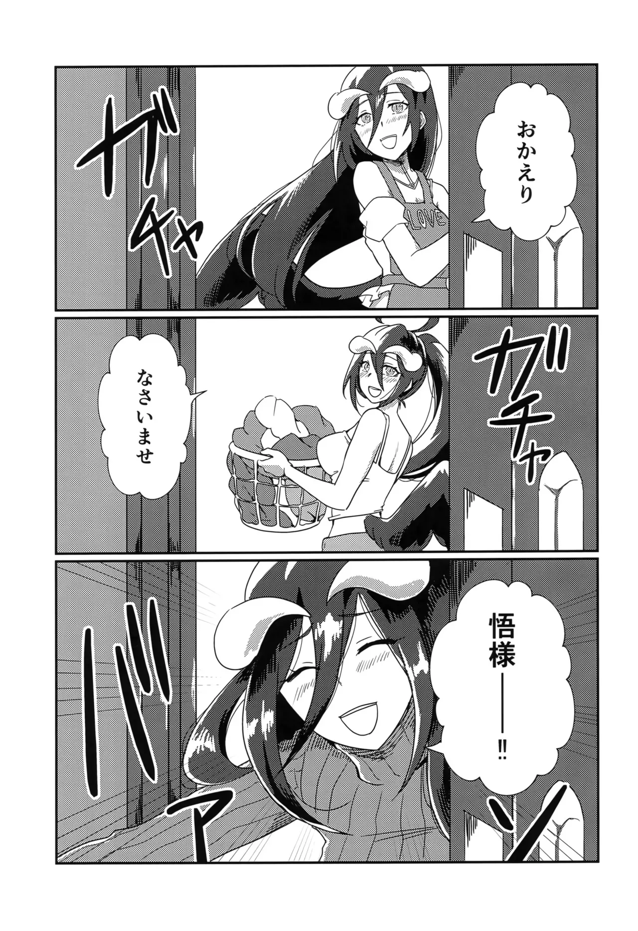 (C103) [魚虎堂 (ukl)] たりない！あるべどさん (オーバーロード)_2