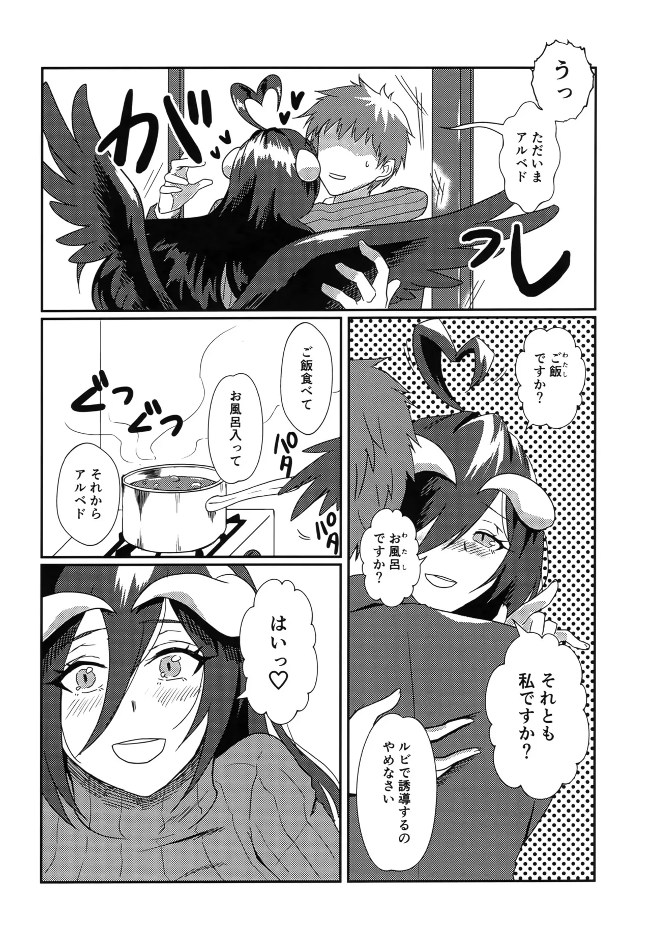(C103) [魚虎堂 (ukl)] たりない！あるべどさん (オーバーロード)_3
