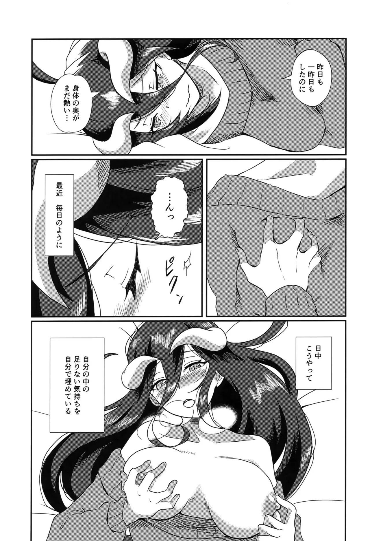 (C103) [魚虎堂 (ukl)] たりない！あるべどさん (オーバーロード)_6