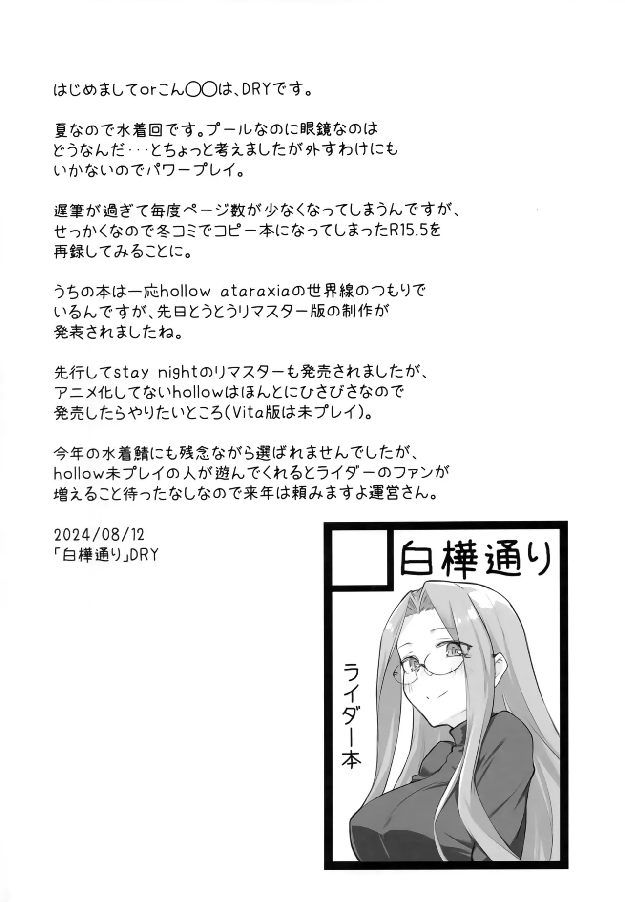 (C104) [白樺通り (DRY)] R16 (Fate/stay night)_3