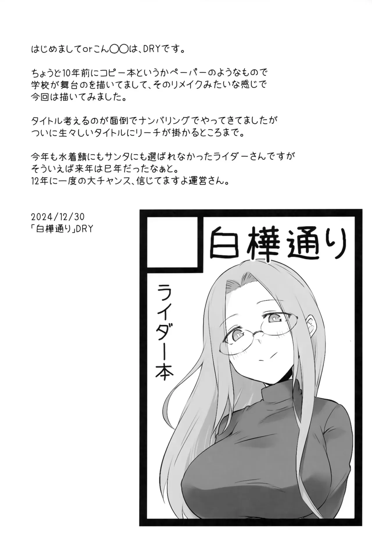 (C105) [白樺通り (DRY)] R17 (Fate/stay night)_3