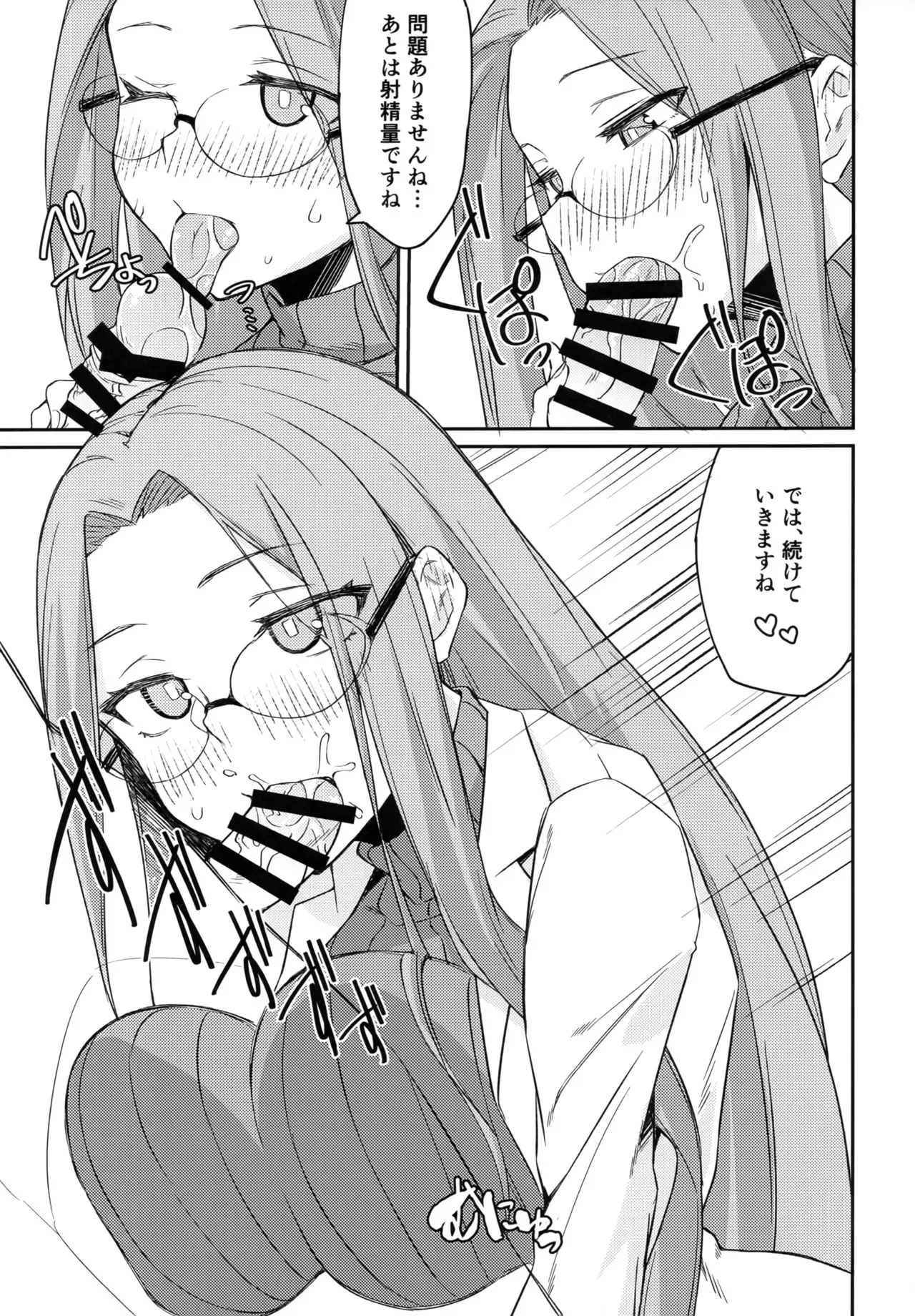 (C105) [白樺通り (DRY)] R17 (Fate/stay night)_8
