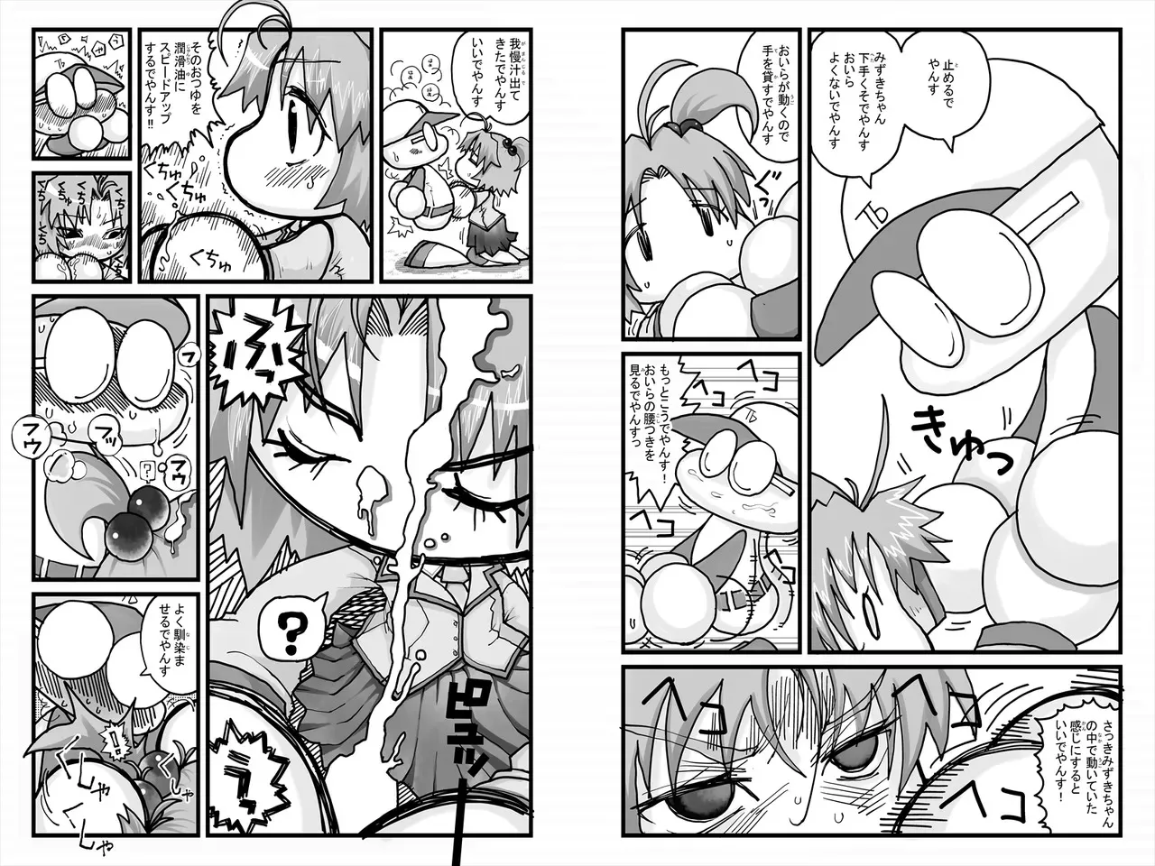 [もじゃ夫] ヤベアキ〇ポケット み〇き編 (実況パワフルプロ野球)_10