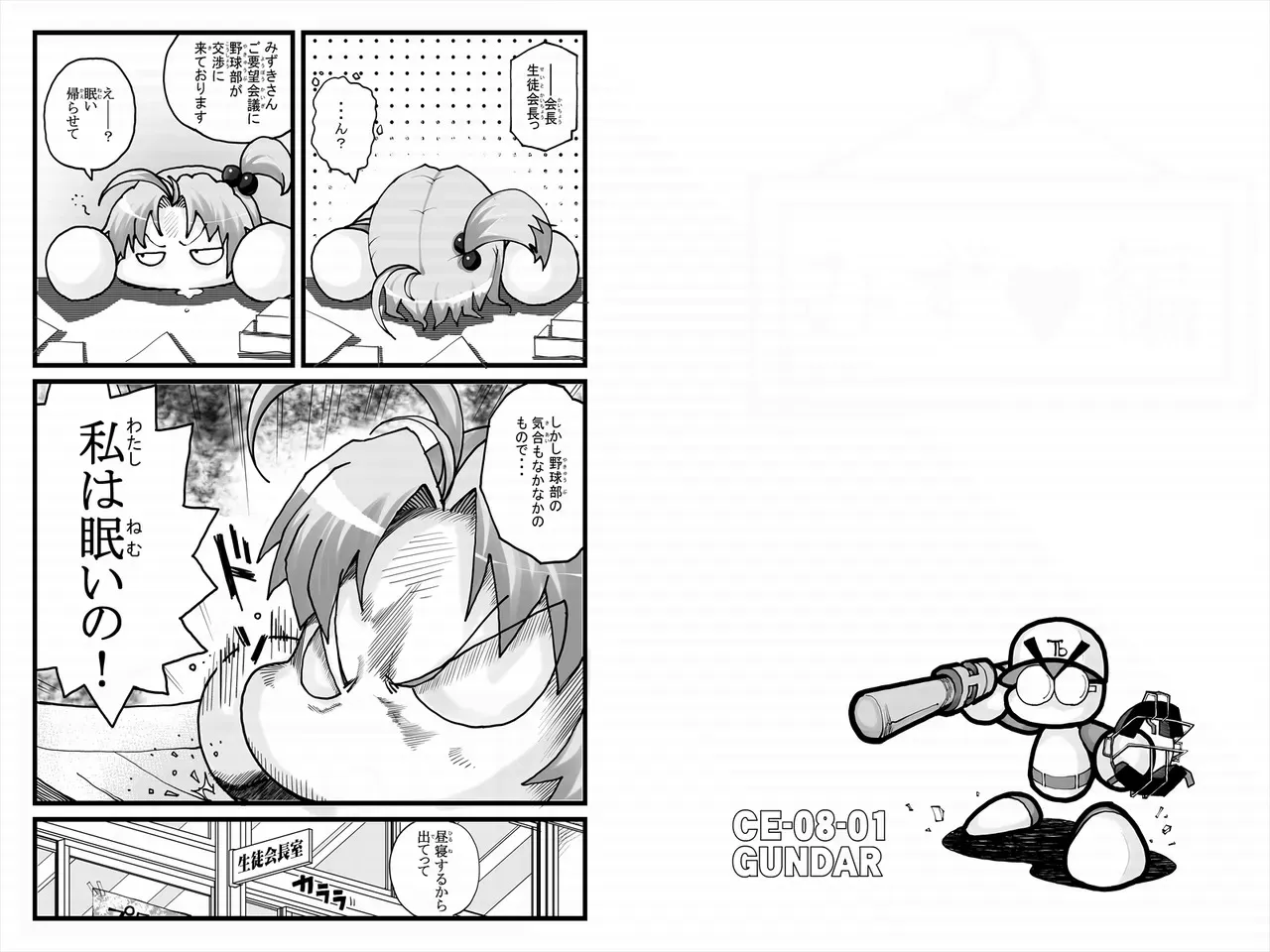 [もじゃ夫] ヤベアキ〇ポケット み〇き編 (実況パワフルプロ野球)_2