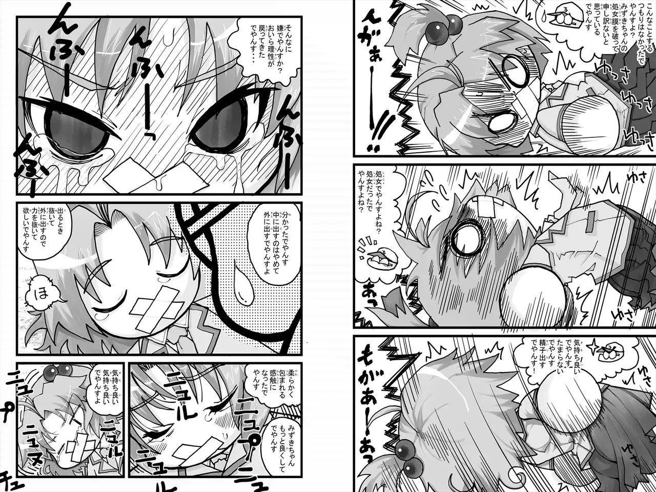 [もじゃ夫] ヤベアキ〇ポケット み〇き編 (実況パワフルプロ野球)_5