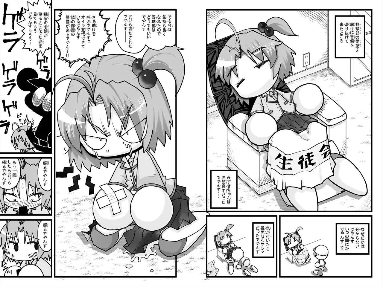 [もじゃ夫] ヤベアキ〇ポケット み〇き編 (実況パワフルプロ野球)_8