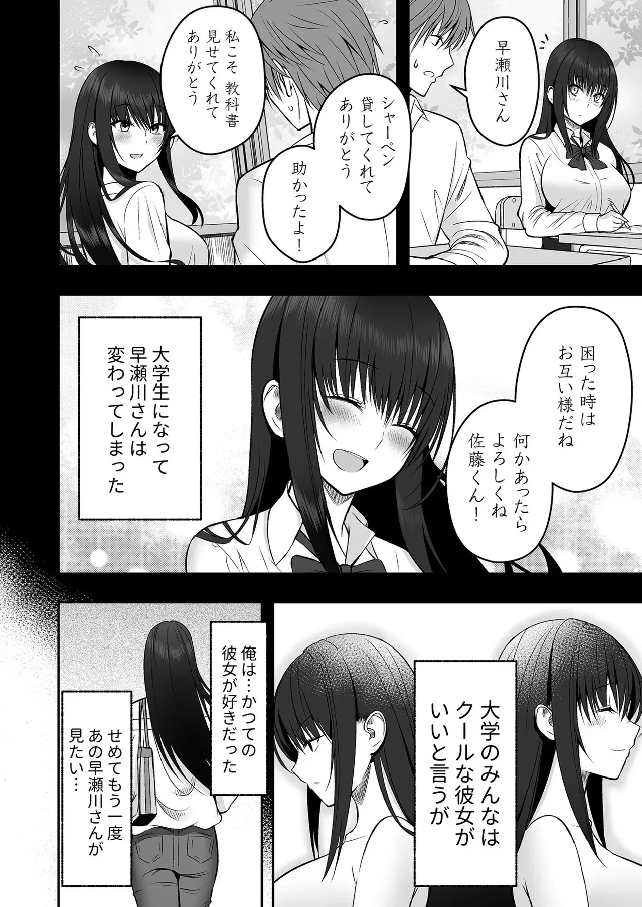 [最中工路、聖橋蘭] ホントのカノジョ (1-5)_6