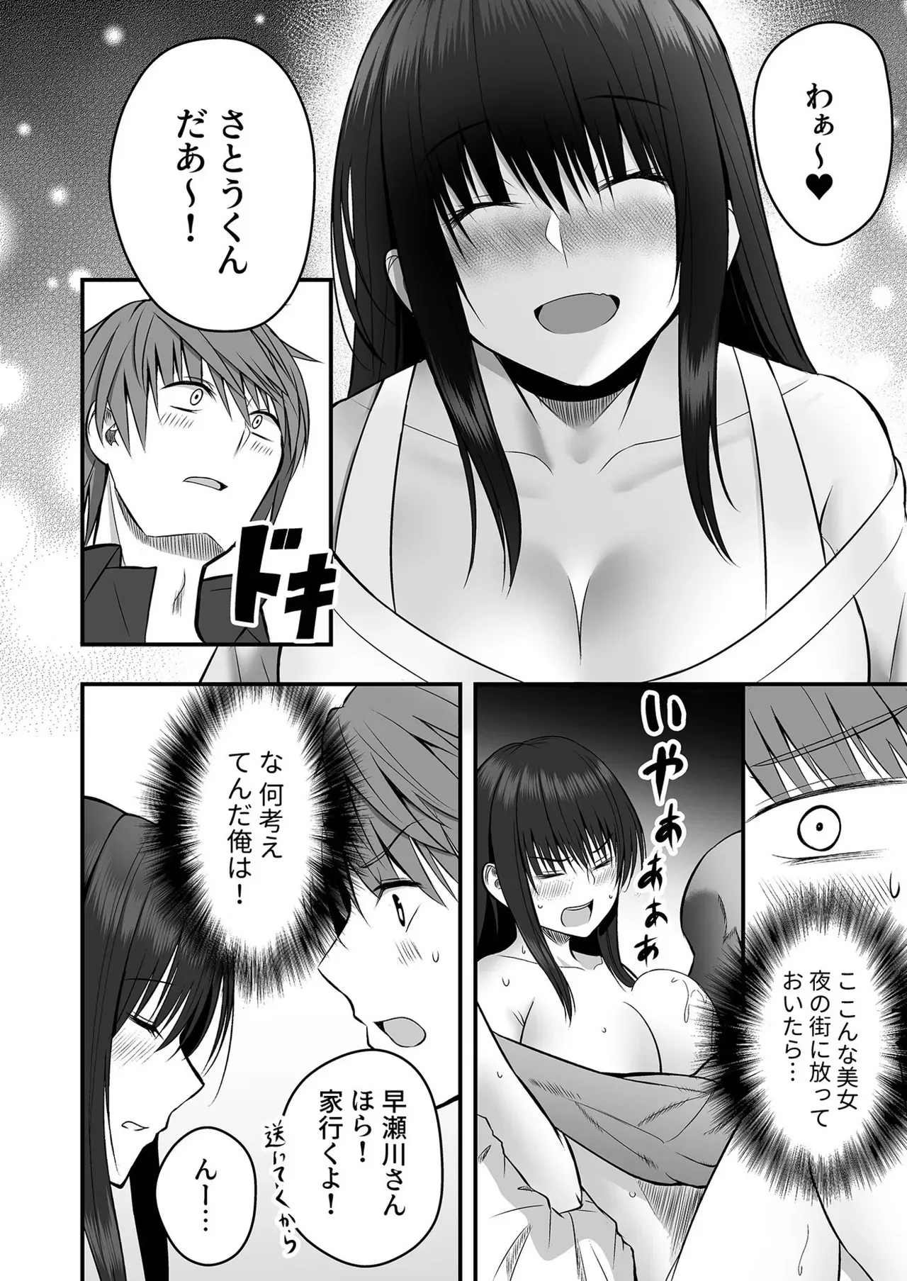 [最中工路、聖橋蘭] ホントのカノジョ (1-5)_8