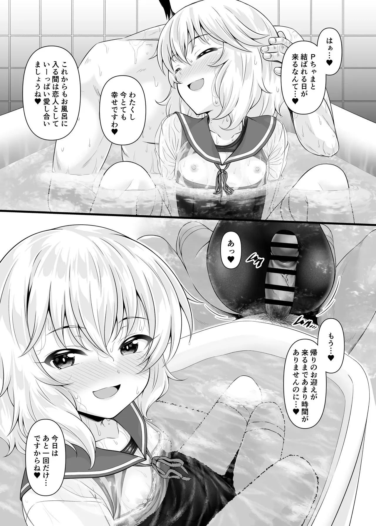 [GUILTY HEARTS (五月雨せつな)] 桃華と恋人になれるお風呂。 (アイドルマスター シンデレラガールズ) [DL版]_10
