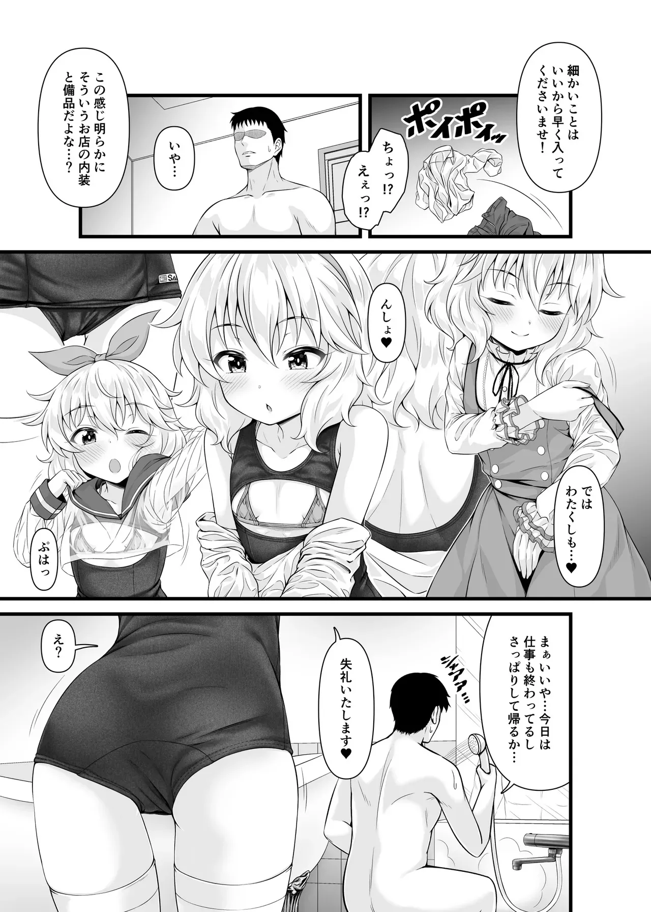 [GUILTY HEARTS (五月雨せつな)] 桃華と恋人になれるお風呂。 (アイドルマスター シンデレラガールズ) [DL版]_3