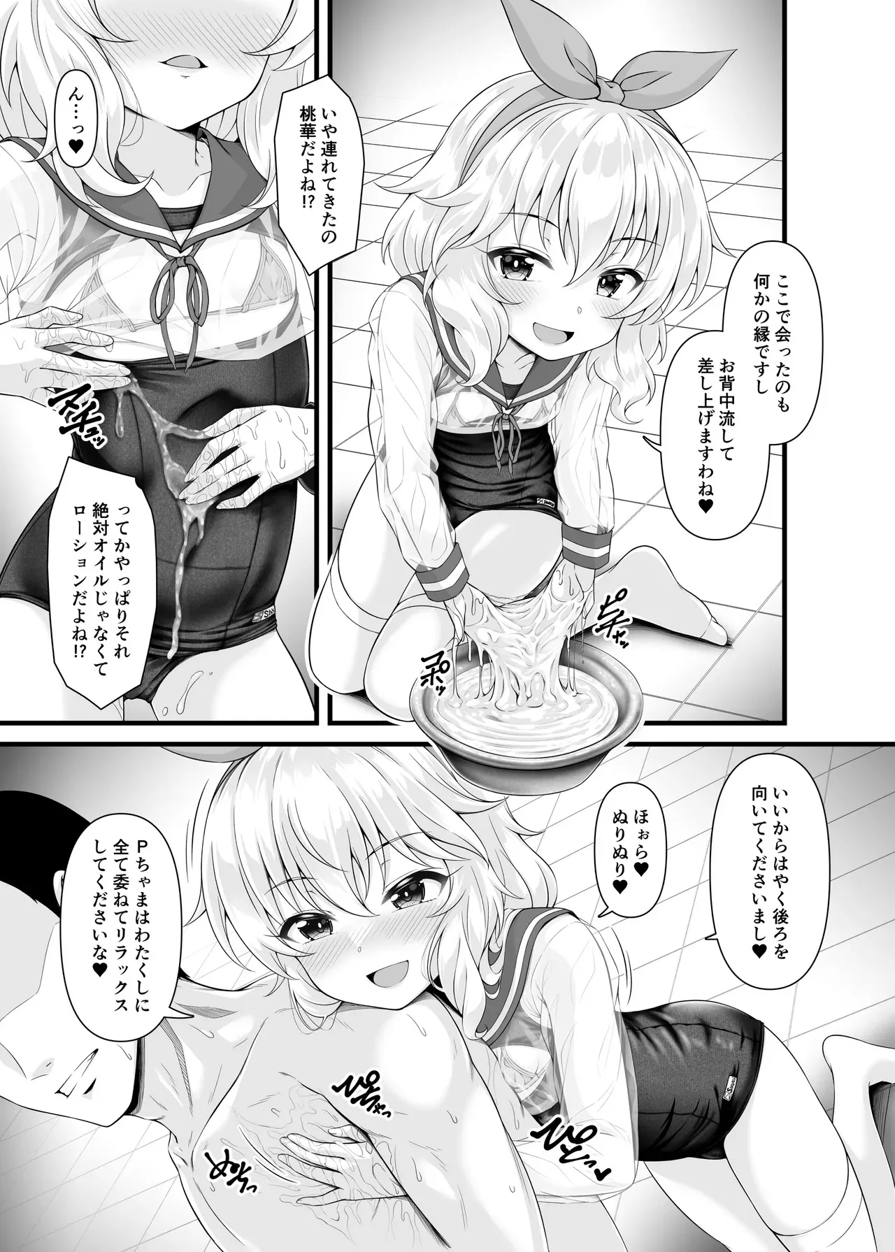 [GUILTY HEARTS (五月雨せつな)] 桃華と恋人になれるお風呂。 (アイドルマスター シンデレラガールズ) [DL版]_5