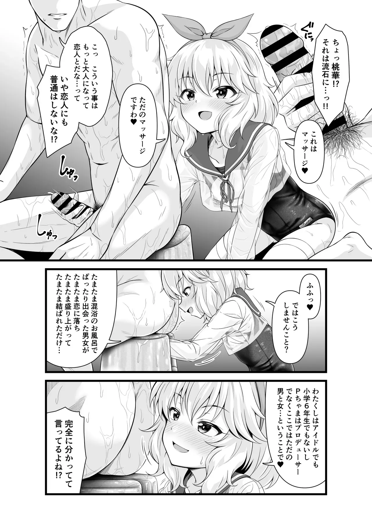 [GUILTY HEARTS (五月雨せつな)] 桃華と恋人になれるお風呂。 (アイドルマスター シンデレラガールズ) [DL版]_6