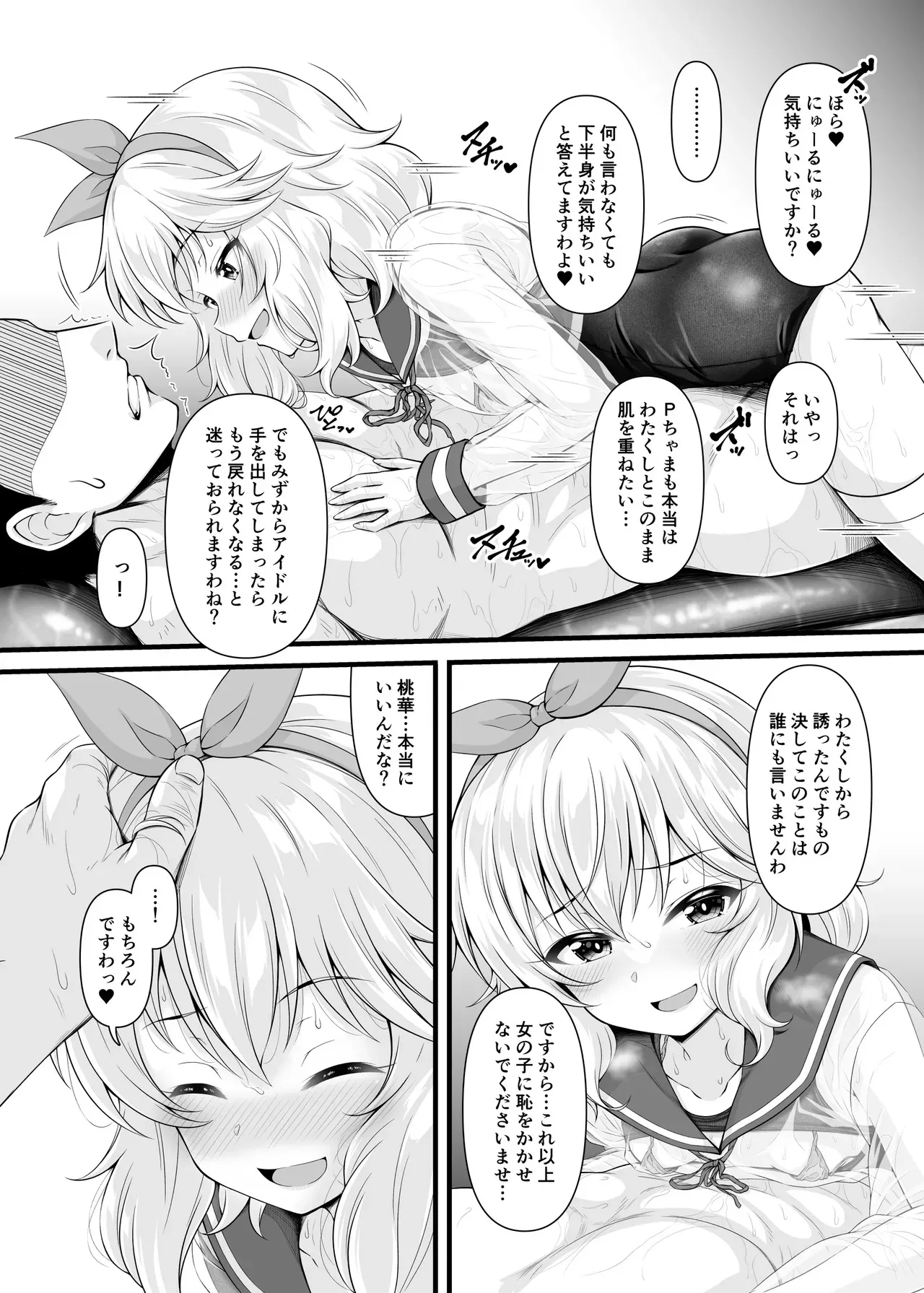 [GUILTY HEARTS (五月雨せつな)] 桃華と恋人になれるお風呂。 (アイドルマスター シンデレラガールズ) [DL版]_8