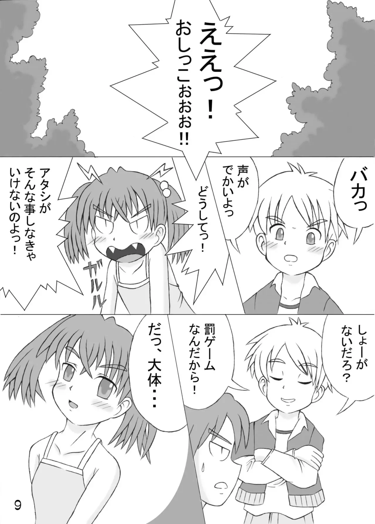 [尿党] 尿党5 男の子×女の子_10