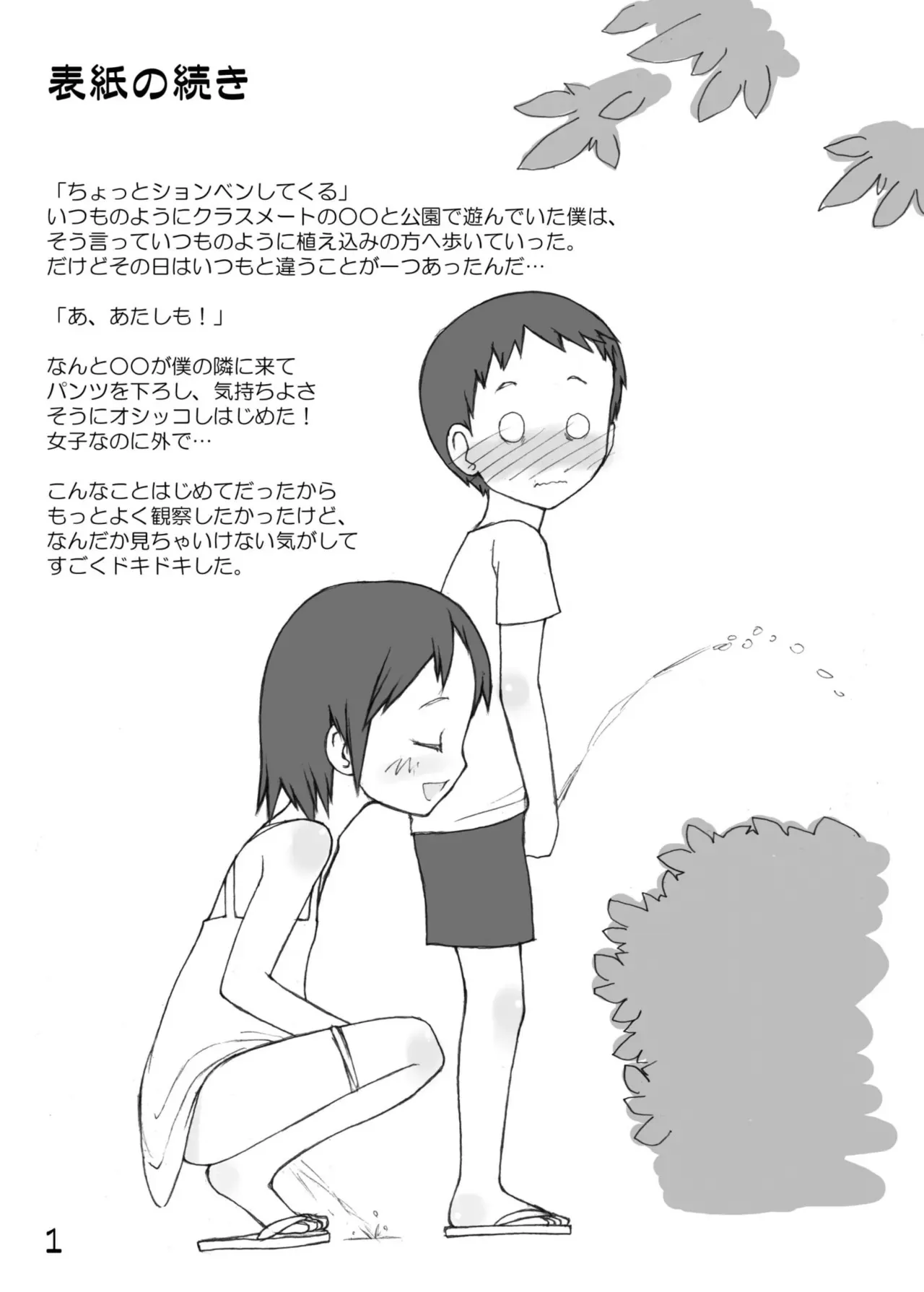 [尿党] 尿党5 男の子×女の子_2