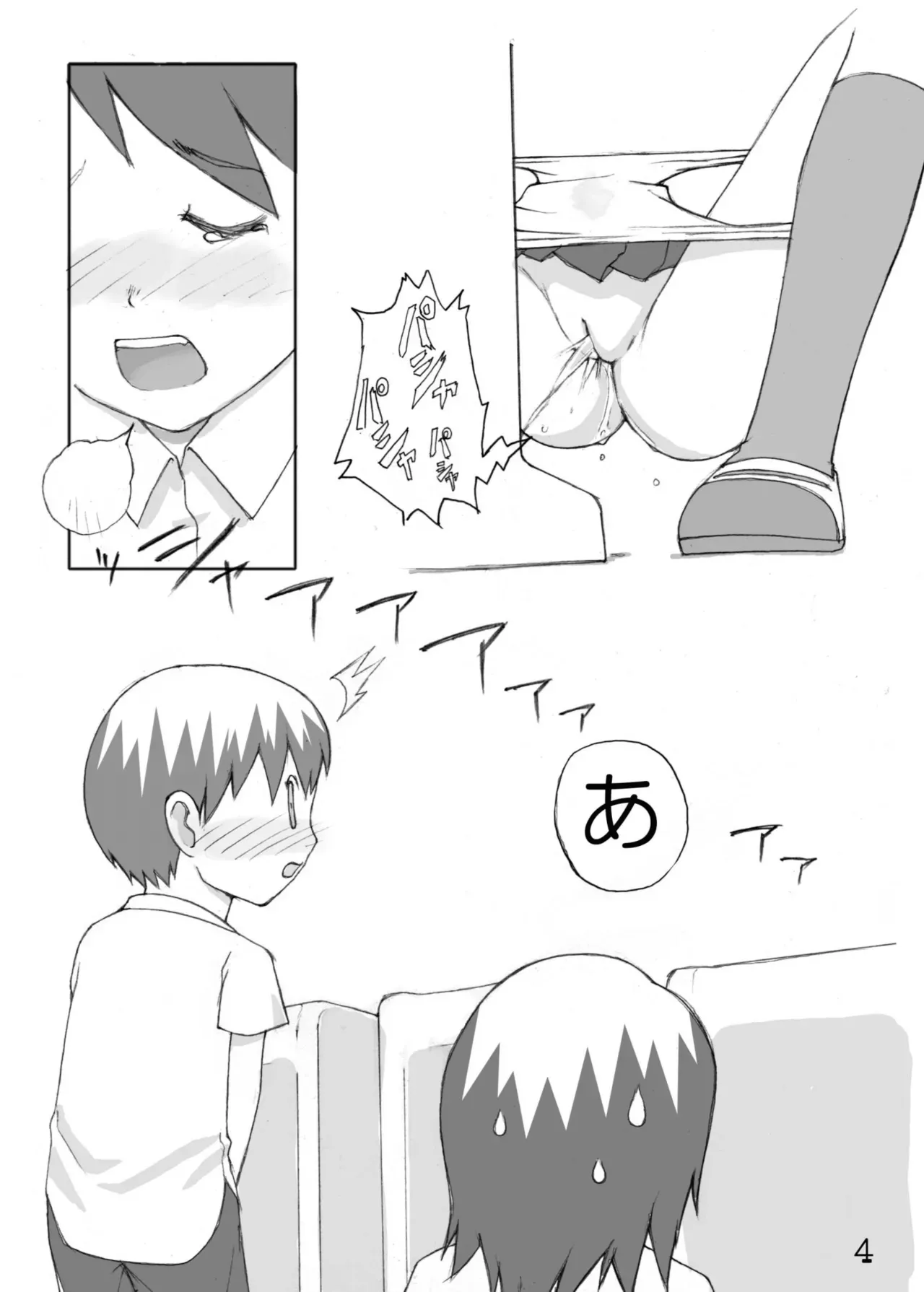 [尿党] 尿党5 男の子×女の子_5