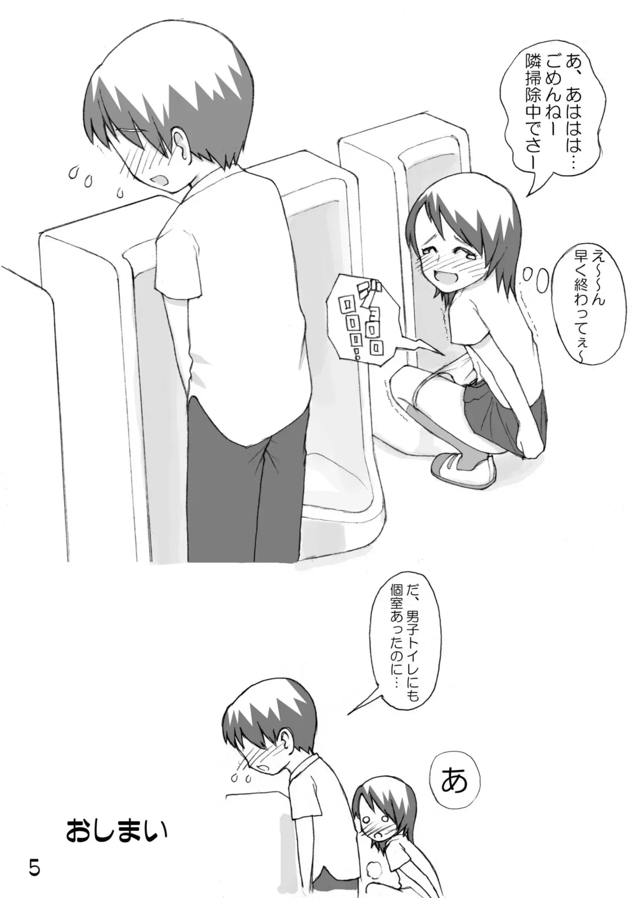 [尿党] 尿党5 男の子×女の子_6