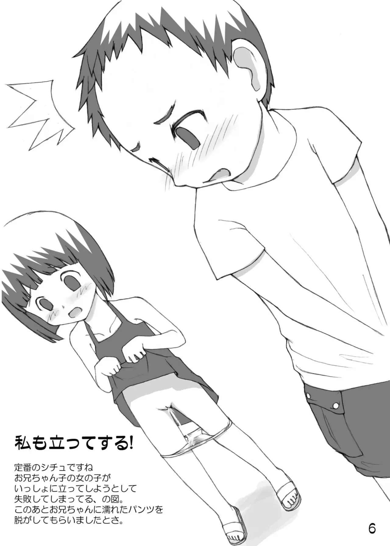 [尿党] 尿党5 男の子×女の子_7