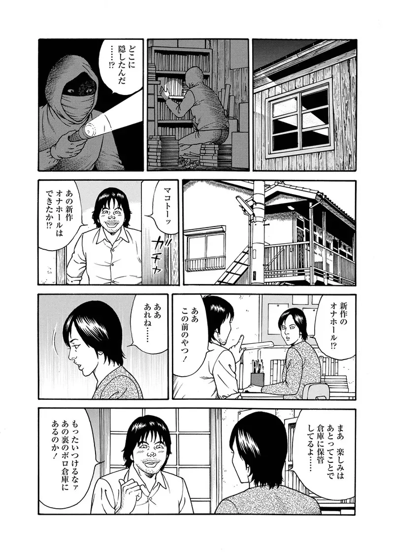 [景山ロウ] NAMAZU 4_9