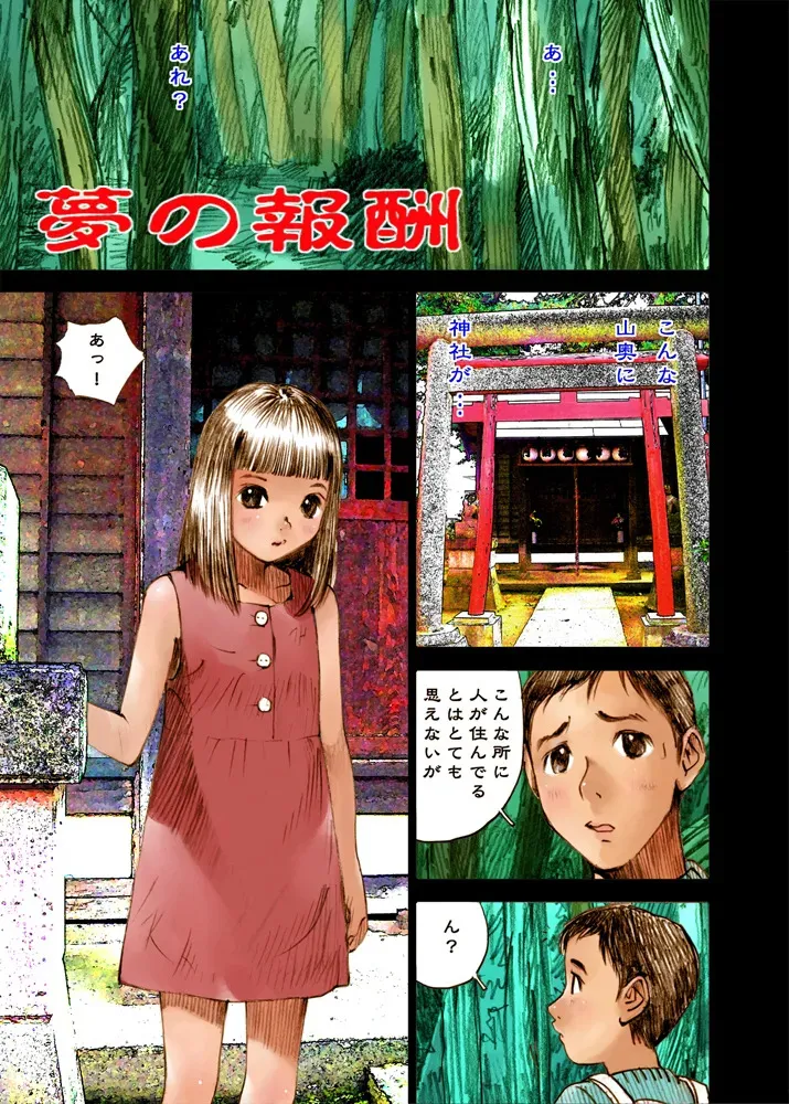 [黒のアリス (中村みずも)] Mizumo Selection 5 ～昭和少女奇譚～_3