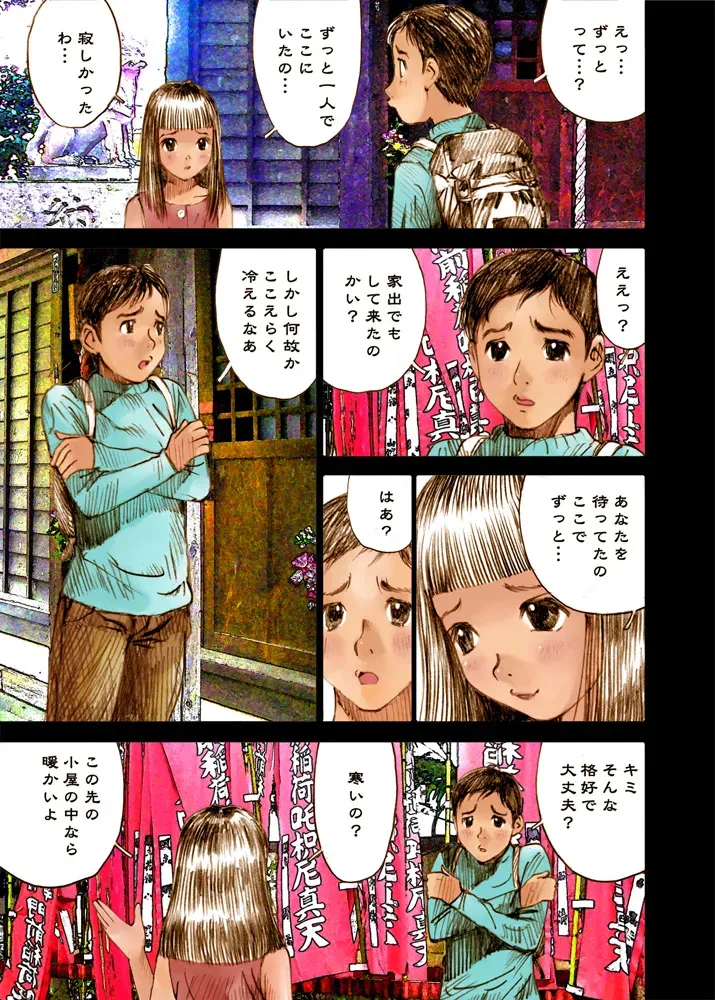 [黒のアリス (中村みずも)] Mizumo Selection 5 ～昭和少女奇譚～_5
