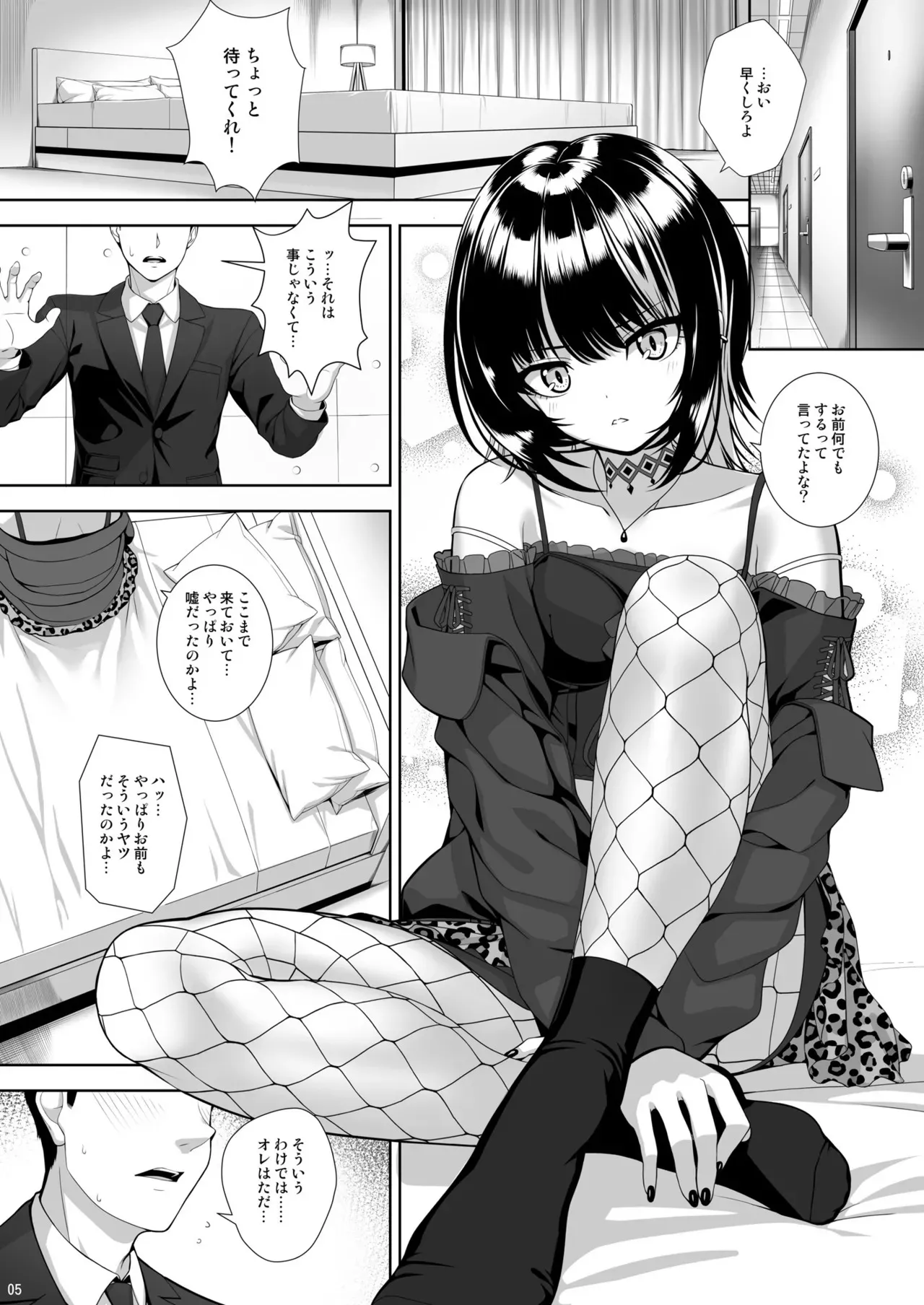 [Chocolate Pepper. (野村輝弥)] カミサマノ云フ通リ (アイドルマスター シンデレラガールズ) [DL版]_5