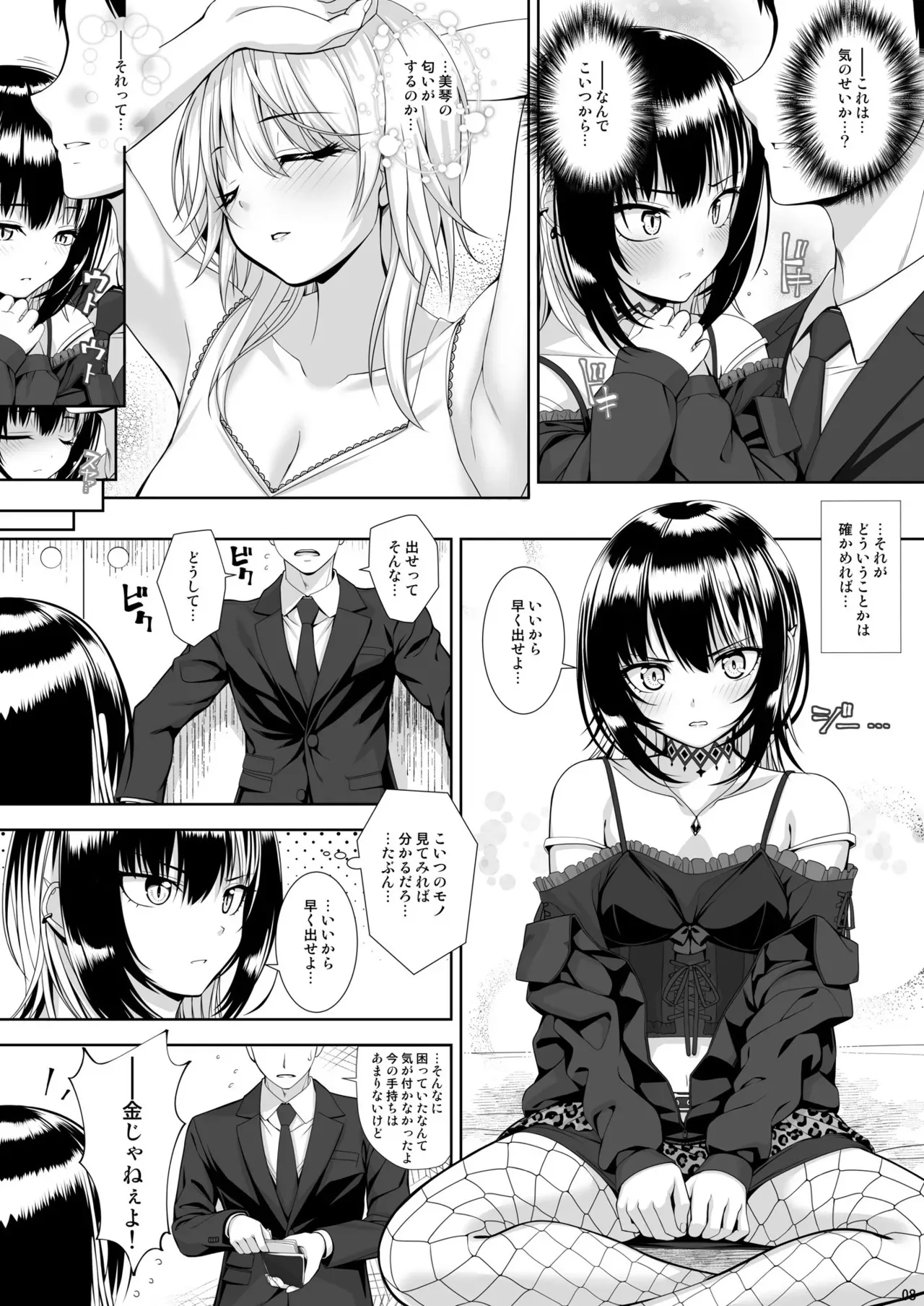 [Chocolate Pepper. (野村輝弥)] カミサマノ云フ通リ (アイドルマスター シンデレラガールズ) [DL版]_8