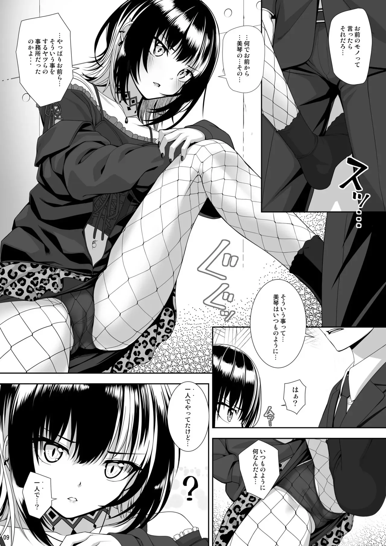 [Chocolate Pepper. (野村輝弥)] カミサマノ云フ通リ (アイドルマスター シンデレラガールズ) [DL版]_9