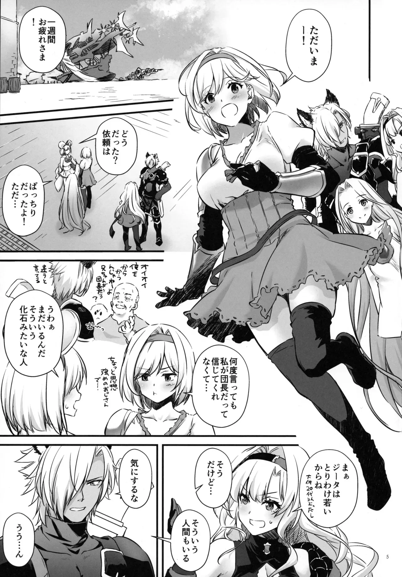 (SUPER32) [Digital Lover (なかじまゆか)] 酔恋夜譚 (グランブルーファンタジー)_4