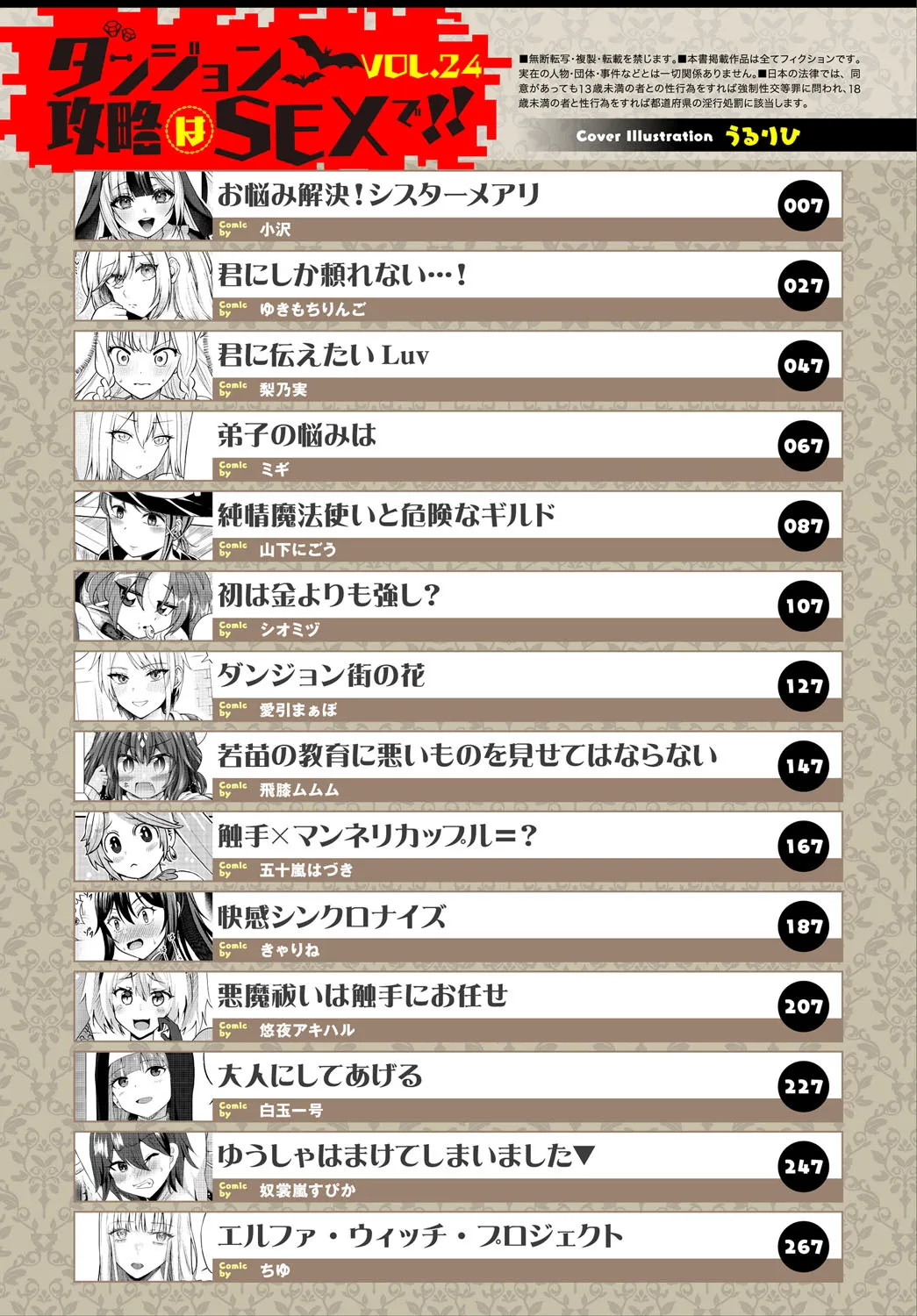 [アンソロジー] ダンジョン攻略はSEXで!! VOL.24_4