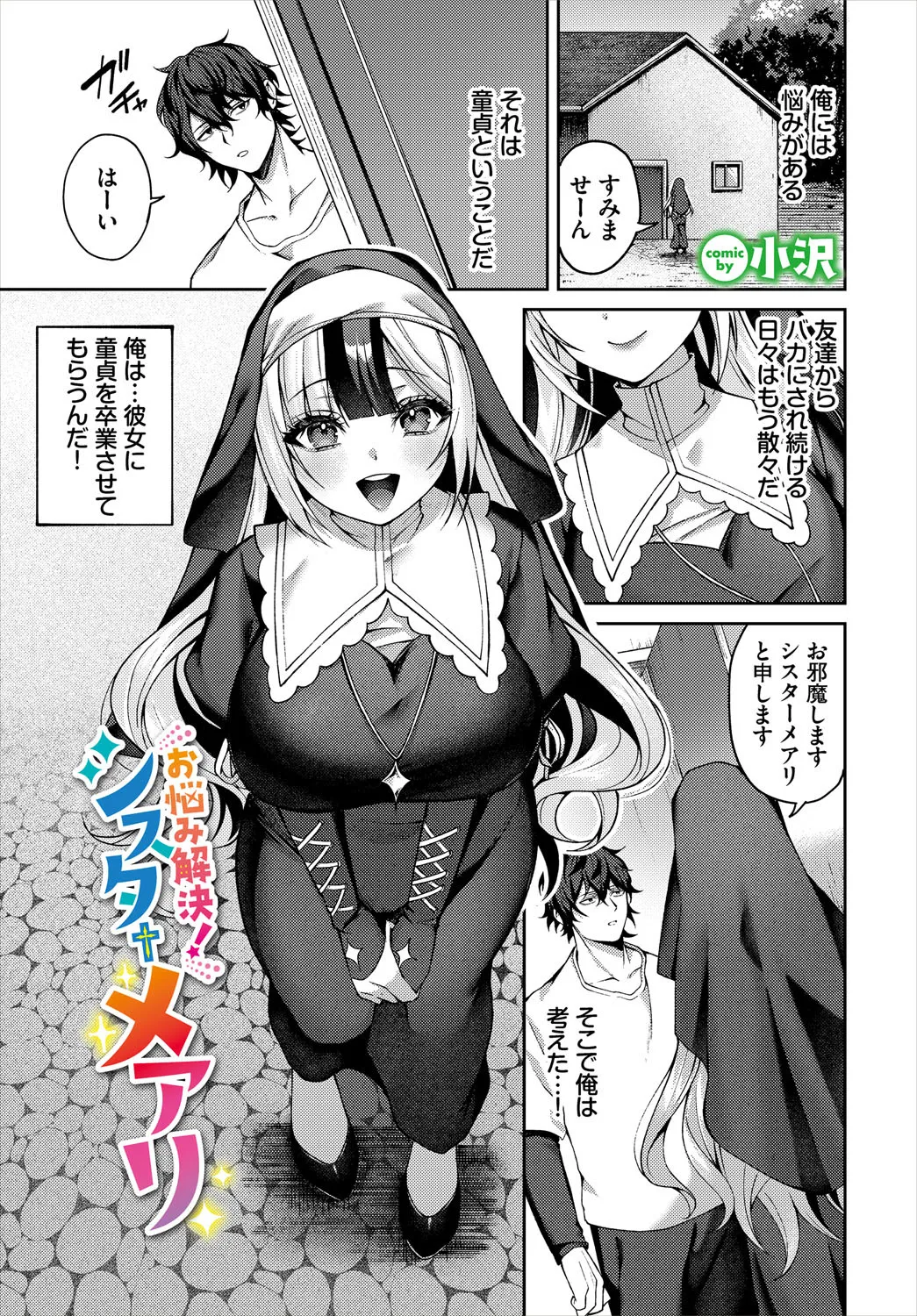 [アンソロジー] ダンジョン攻略はSEXで!! VOL.24_8
