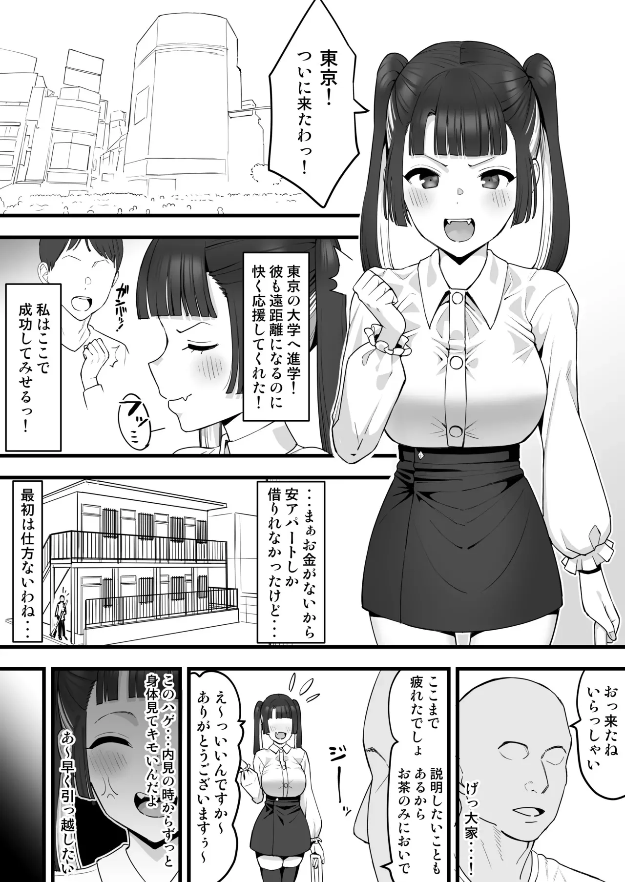 [たけ紳士] 上京娘、都会の厳しさを知る_2