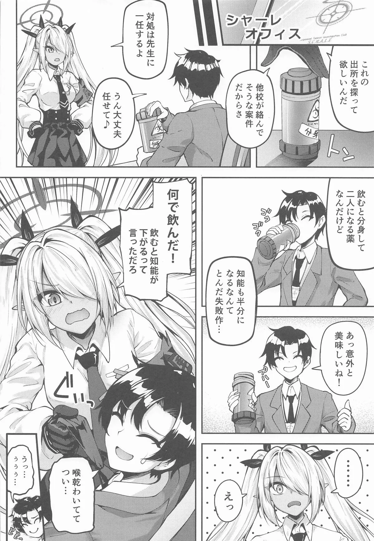 [むげん@WORKS (秋月秋名)] 先生っ二人がかりはズルいだろっ_5