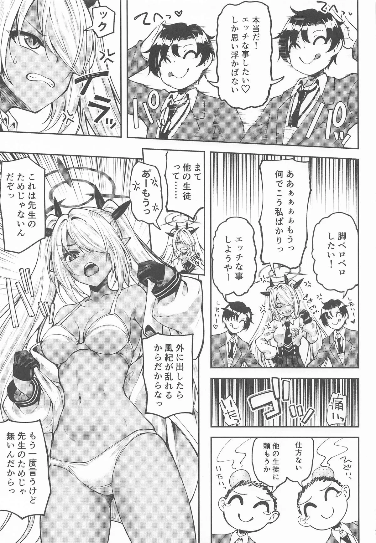 [むげん@WORKS (秋月秋名)] 先生っ二人がかりはズルいだろっ_6